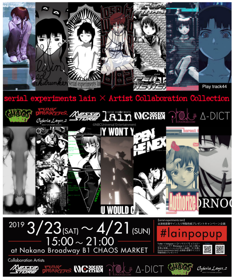 Serial experiments lain］とコラボしました！ – ☆PUNK DRUNKERS